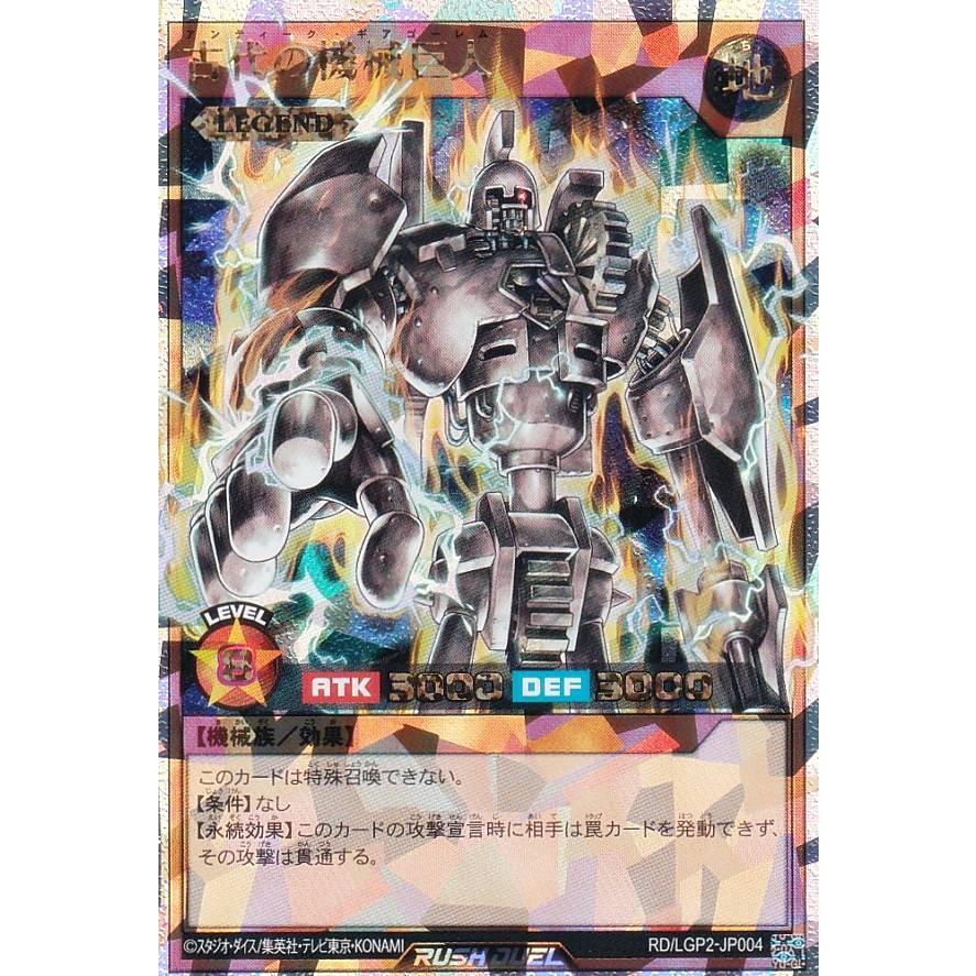 遊戯王 ラッシュデュエル RD/LGP2-JP004 古代の機械巨人 (日本語版