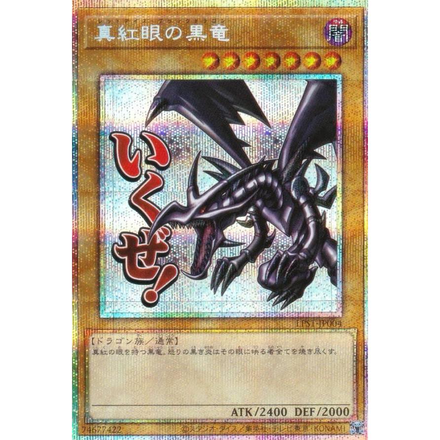 遊戯王 LPST-JP004 真紅眼の黒竜 (日本語版 プリズマティック