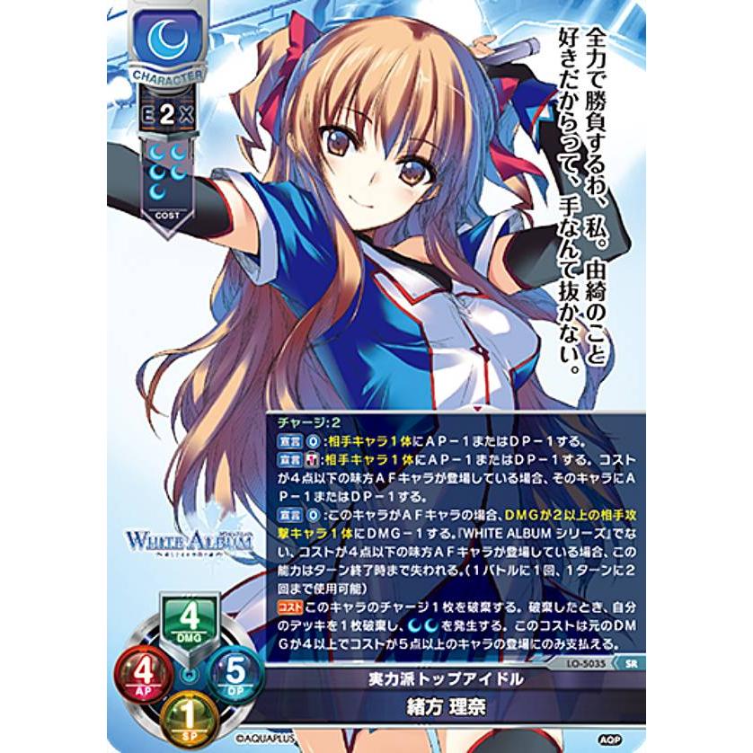 lycee 緒方理奈ホワイトアルバムSSP 水樹奈々サイン