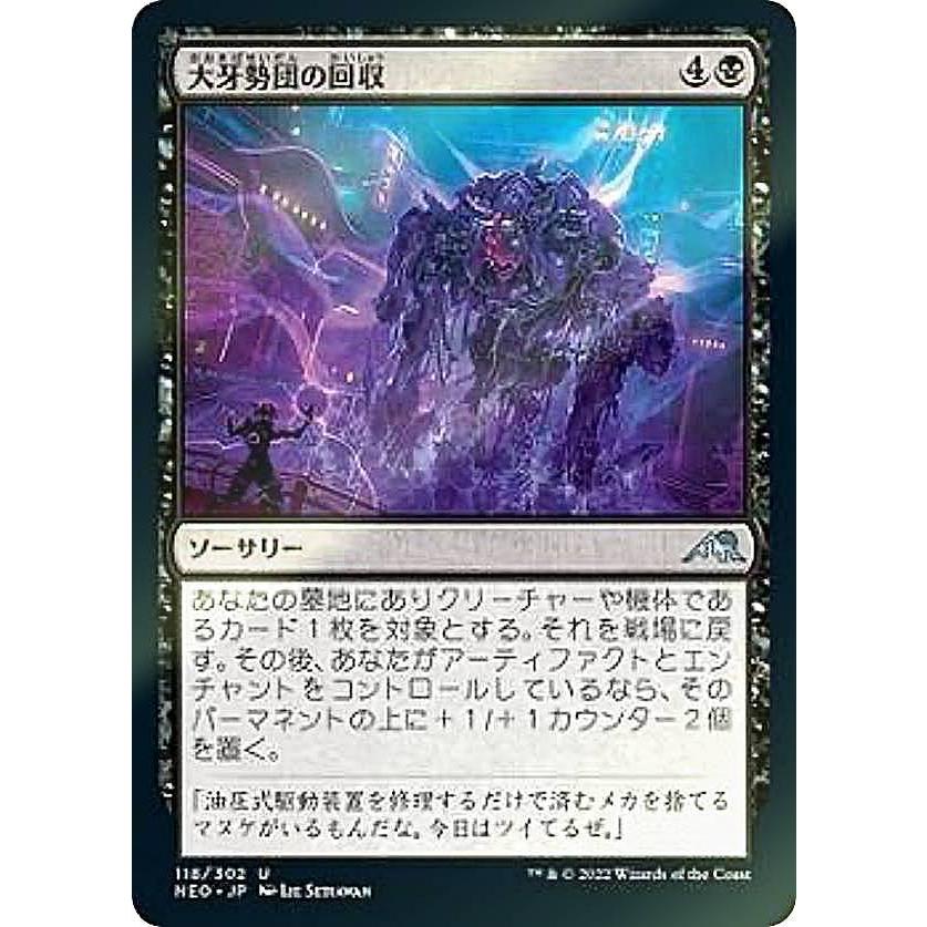 FOIL】マジックザギャザリング NEO JP 118 大牙勢団の回収 (日本語版