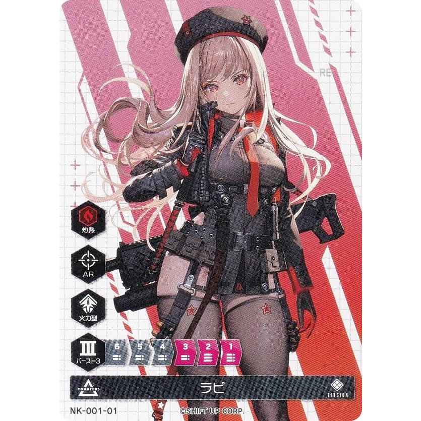 ニケ デュエルエンカウンター NK-001-01 ラピ NIKKE DUEL ENCOUTER