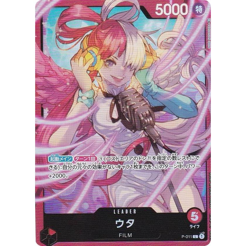 ワンピースカードゲーム P-011 ウタ (L リーダーカード) プレミアム