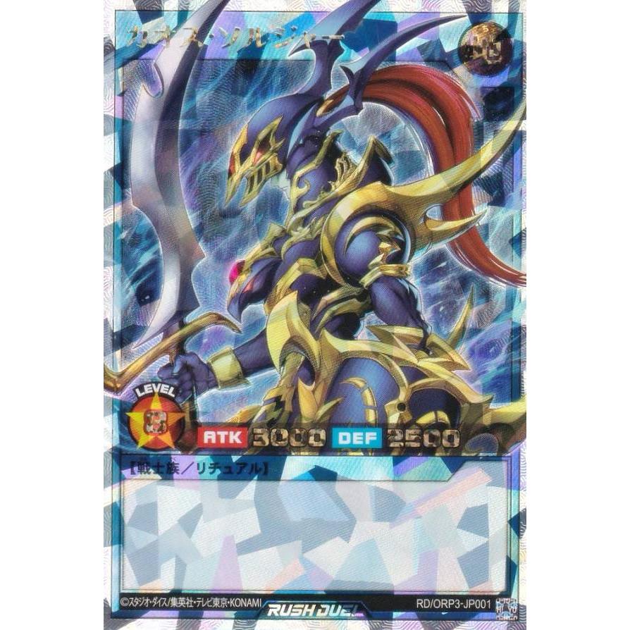 遊戯王 ラッシュデュエル RD/ORP3-JP001 カオス・ソルジャー (日本語版