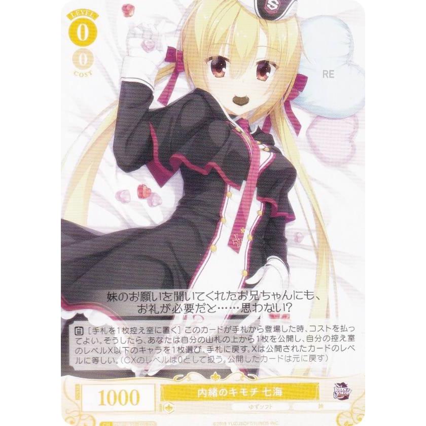 ヴァイスシュヴァルツロゼ OS01/R01-T01 内緒のキモチ 七海 (TD