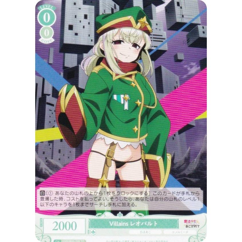 ヴァイスシュヴァルツロゼ OS02/R02-T05 Villains レオパルト (TD