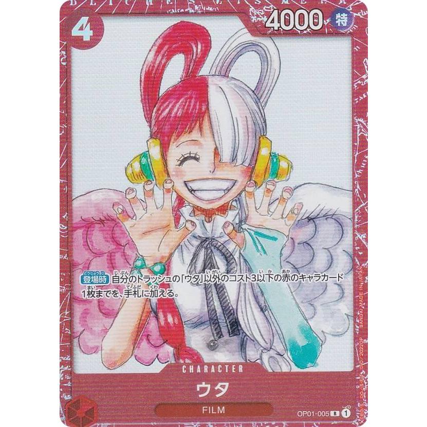 ワンピースカードゲーム OP01-005 ウタ (R レア) プレミアムカード