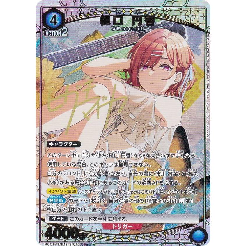 パラレル】ユニオンアリーナ PC01BT/IMS-3-017 樋口 円香 (PcSR