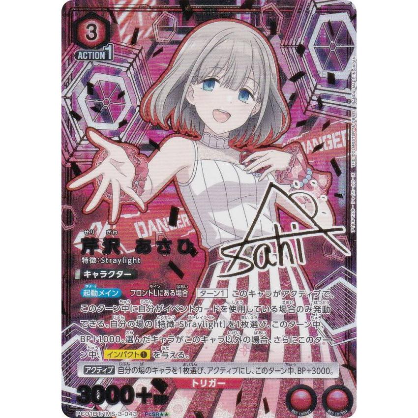 パラレル】ユニオンアリーナ PC01BT/IMS-3-043 芹沢 あさひ (PcSR