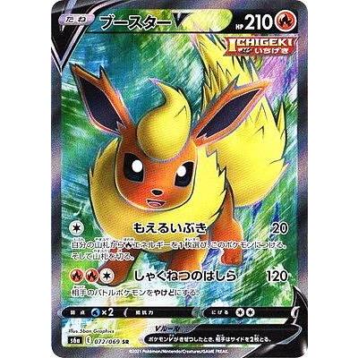 ポケモンカードゲーム S6a 072/069 ブースターV 炎 (SR スーパーレア