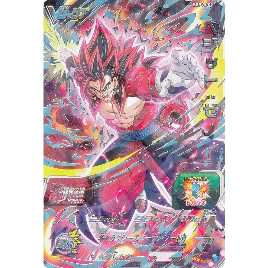 ドラゴンボールヒーローズ SGPVJ-02 ベジット：ゼノ Vジャンプ 2023年