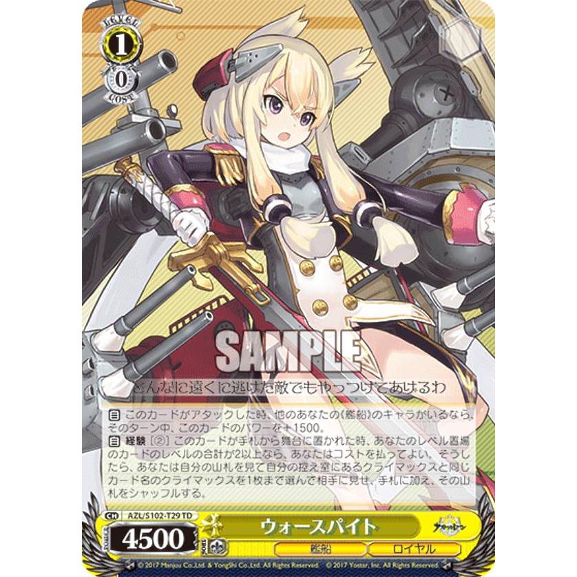 ヴァイスシュヴァルツ AZL/S102-T29 ウォースパイト (TD) トライアル