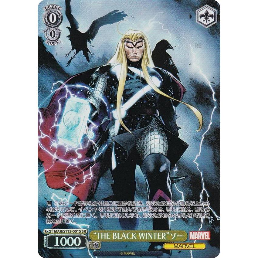 ヴァイスシュヴァルツ MAR/S113-001S “THE BLACK WINTER”ソー (SR