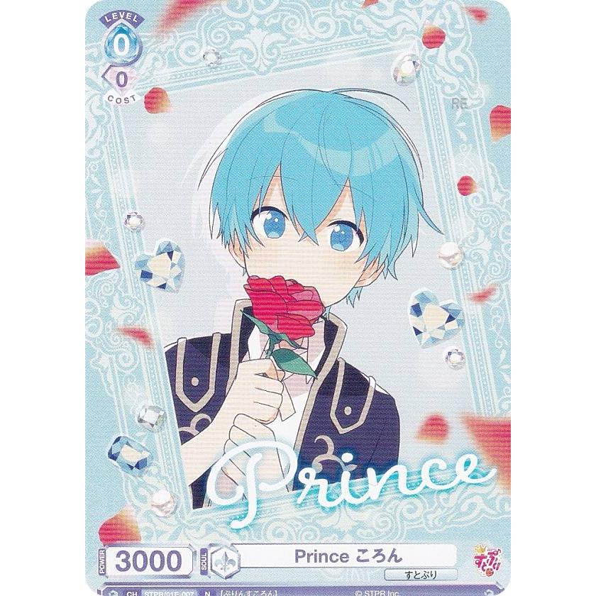ヴァイスシュヴァルツブラウ STPR/01E-007 Prince ころん (N ノーマル