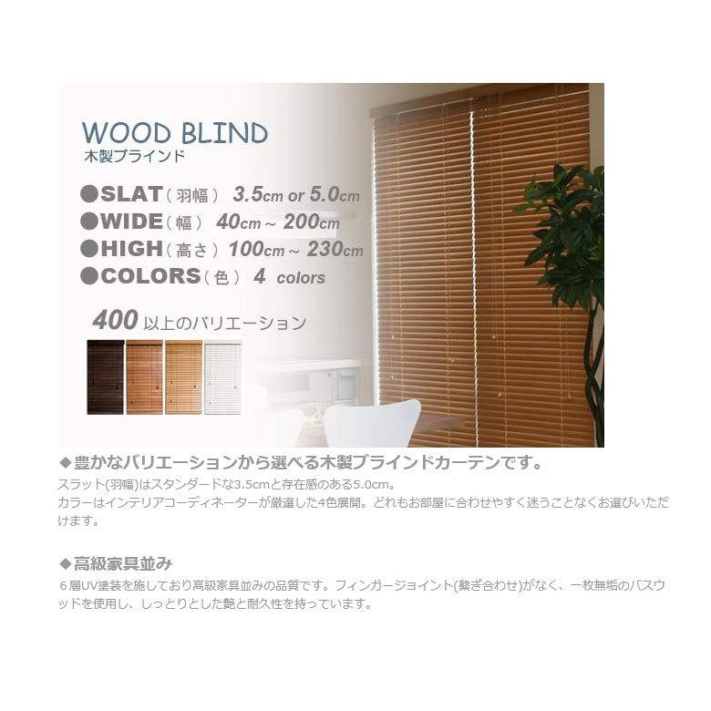 ウッドブラインド羽幅5.0cm幅40cm高さ200cm : レアレア - 通販