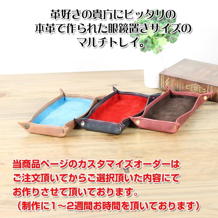 レザートレイ トレー 本革 眼鏡置き アクセサリー カスタマイズ 名入れ