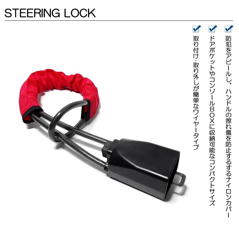 RZ34 フェアレディZ ワイヤー式 ハンドルロック/ステアリングロック