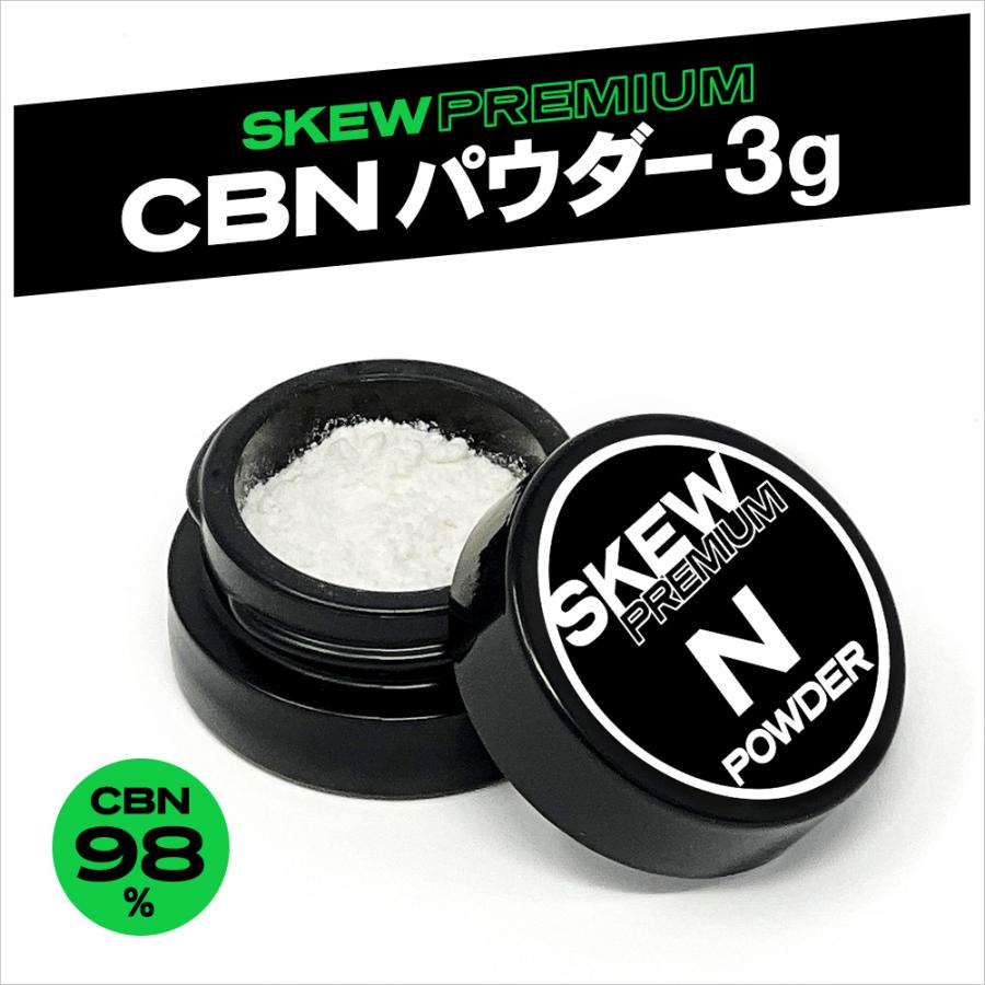 CBN パウダー 3g 3000mg CBN99% アイソレート 高濃度 リキッド
