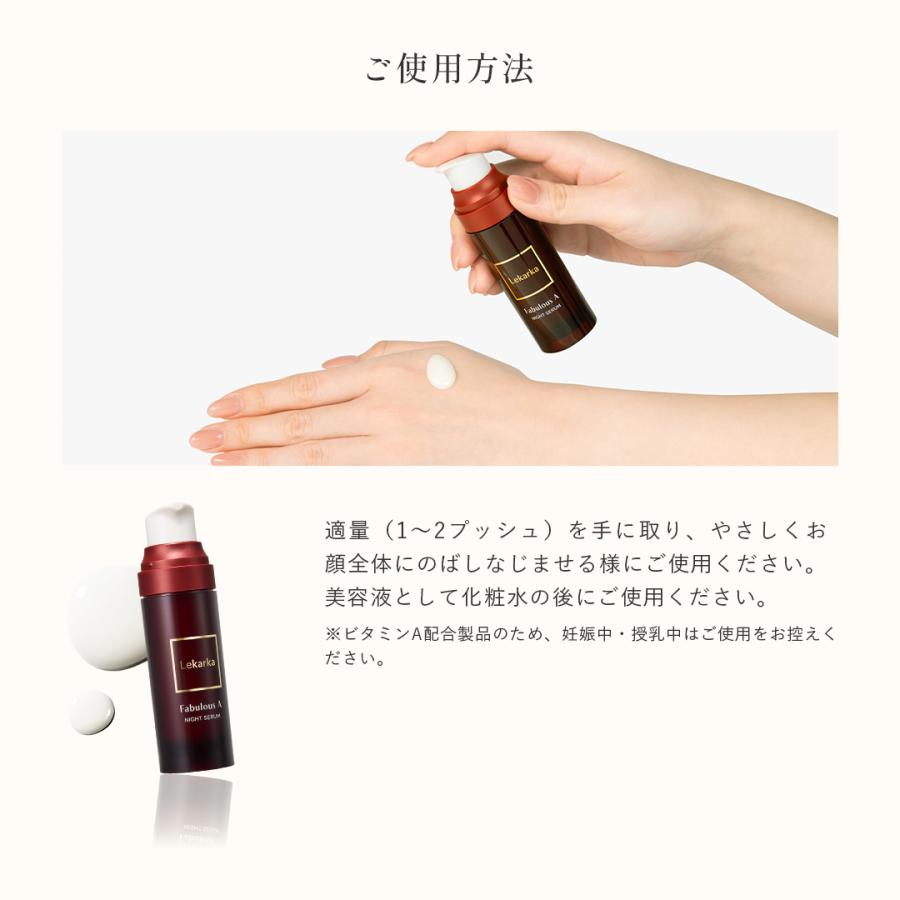 Lekarka（レカルカ） 公式 ファビラスA 20mL ｜ 美容液 レチノール美容