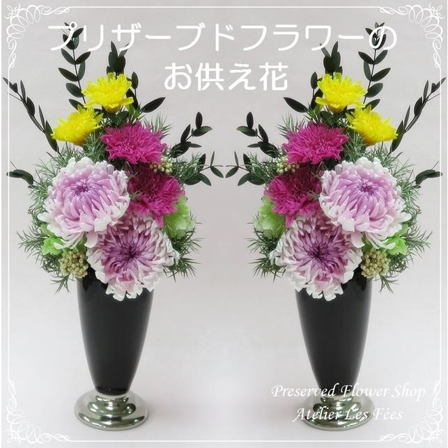 仏花 一対 お供え お悔み プリザーブドフラワー 仏壇用 お彼岸 菊 紫