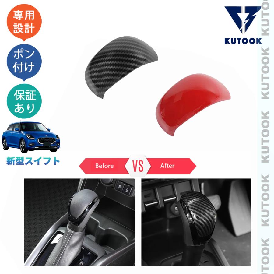 KUTOOK 新型スイフト シフトレバーガーニッシュ ハイブリッド スポーツ