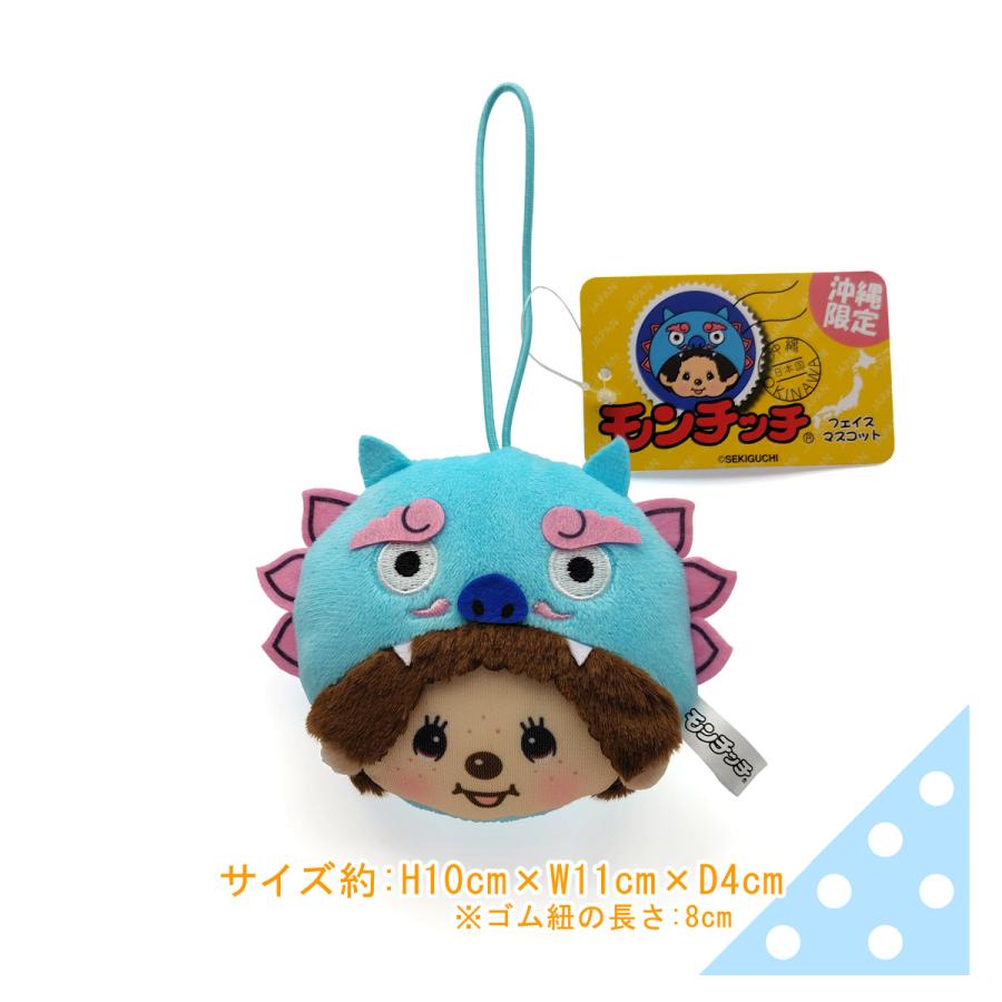 沖縄限定モンチッチ【フェイスマスコット・シーサーブルー】 : LITTLE