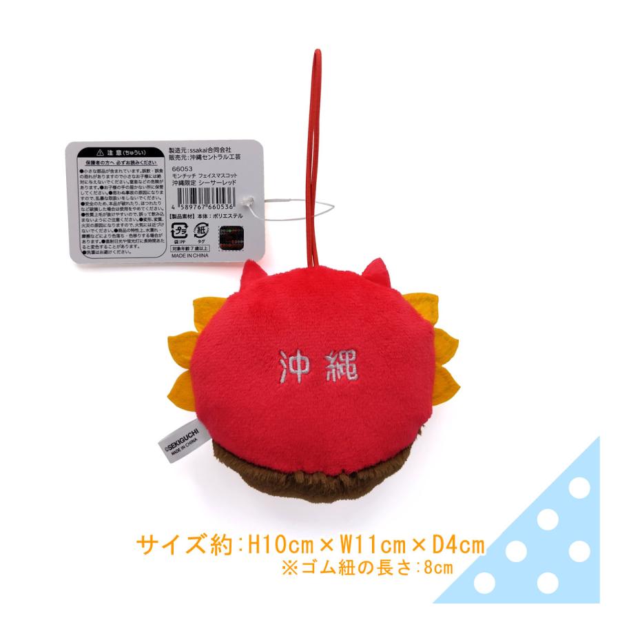 沖縄限定モンチッチ【フェイスマスコット・シーサーレッド】 : LITTLE