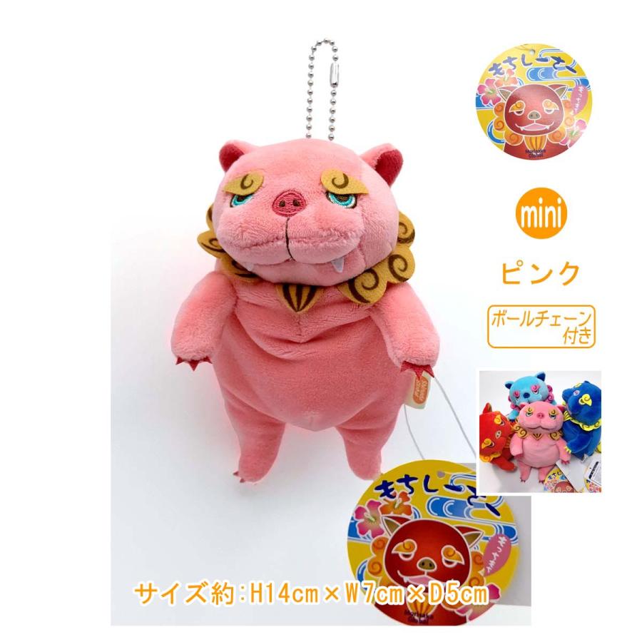 もちしーさー】 シーサー沖縄ver. ピンク miniサイズ ぬいぐるみ