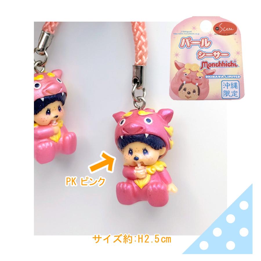 セキグチ 完売 沖縄限定モンチッチ【パールシーサー根付・PKピンク