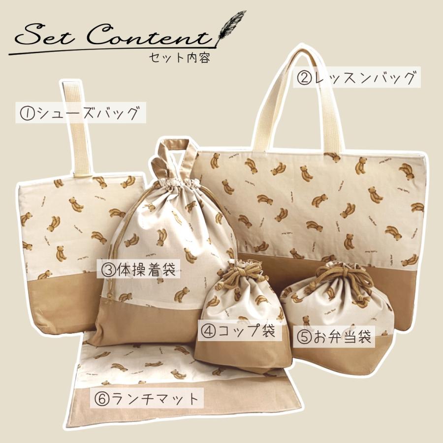 入園入学6点セット サイズオーダー可 レッスンバッグ シューズバッグ