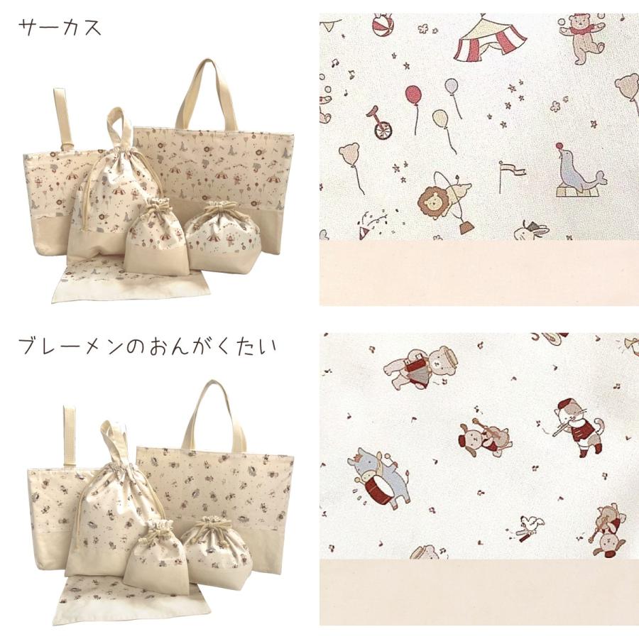 入園入学6点セット サイズオーダー可 レッスンバッグ シューズバッグ