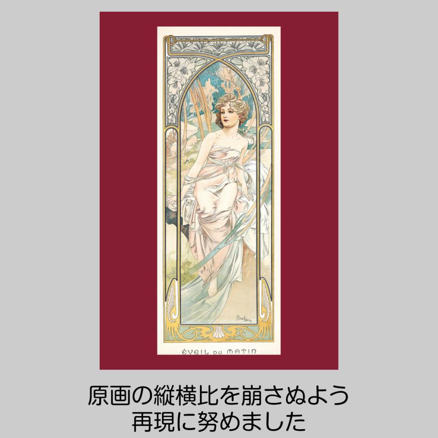 アルフォンス・ミュシャ 連作 四つの時の流れ 朝の目覚め 昼の輝き