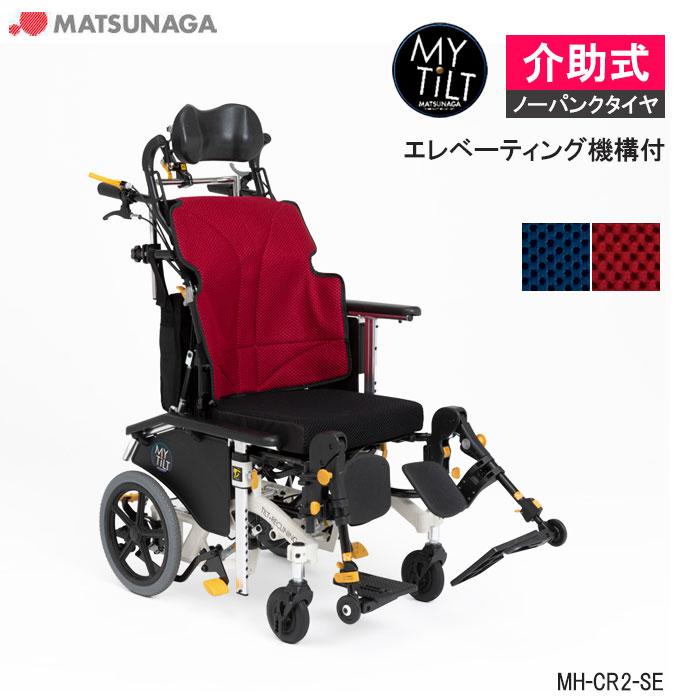 MATSUNAGA（マツナガ） 車椅子 軽量 車いす ノーパンク マイチルト