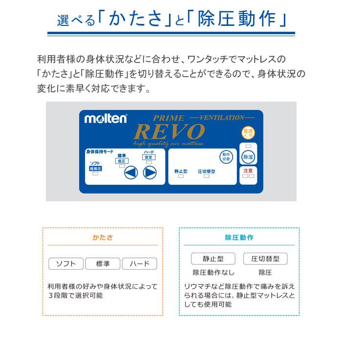 molten（モルテン） 床ずれ防止 マットレス プライムレボ PRIME REVO