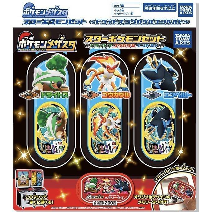 ポケットモンスター ポケモンメザスタ スターポケモンセット