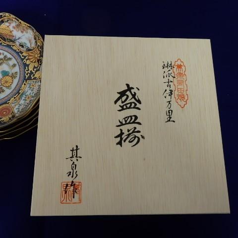 琳派古伊万里様式 中皿 和皿揃 5枚揃え 有田焼 賞美堂 得トクセール