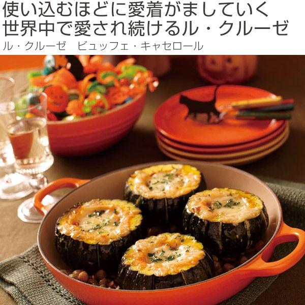 Le Creuset（ル・クルーゼ） 両手鍋 ビュッフェ・キャセロール 26cm 2L