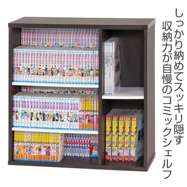 本棚 コミックシェルフ 3段 大収納タイプ 前後独立棚板 約幅76cm