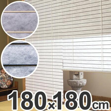 ロールスクリーン 障子風スクリーン 180×180cm 和風 ロールアップ