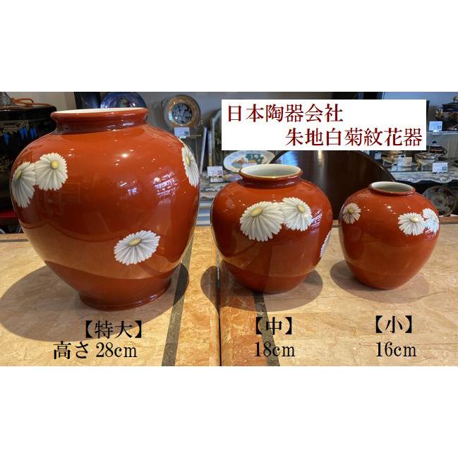 オールドノリタケ日陶 朱地白菊花瓶（中) フラワーベース 18cm