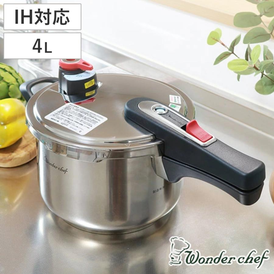 ワンダーシェフ 圧力鍋 4L IH対応 20cm 圧力切替 エリユム 片手圧力鍋