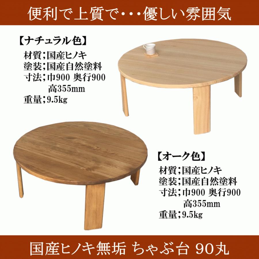 ちゃぶ台 90 丸 折畳み 円卓 ヒノキ 無垢 桧 檜 リビングテーブル 丸