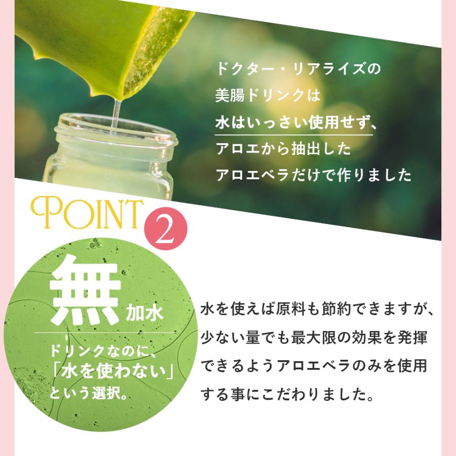 ドクター・リアライズ 美腸ドリンク720ml 無添加 無着色 保存料無し 全