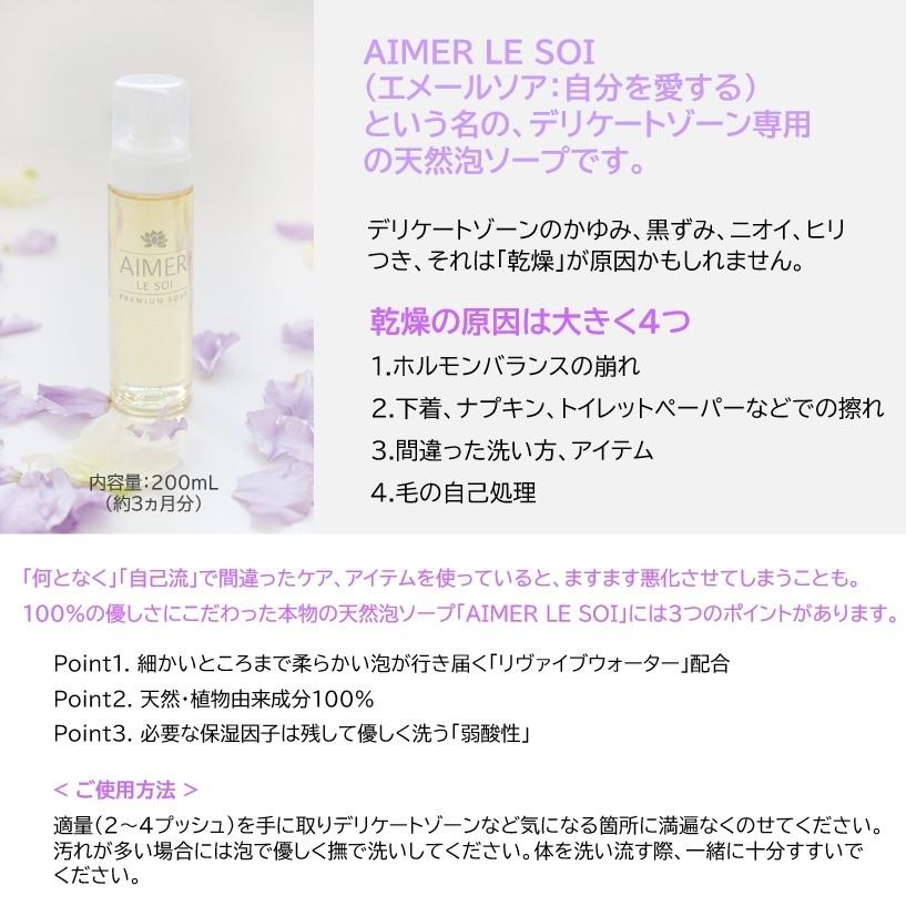 エメールソア デリケートホイップソープ 200mL デリケートゾーン専用