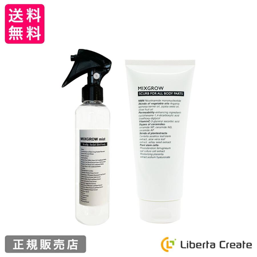 SET】MIXGROW ミクスグロウ ミスト200ml・スクラブ洗浄料 200g ヒト