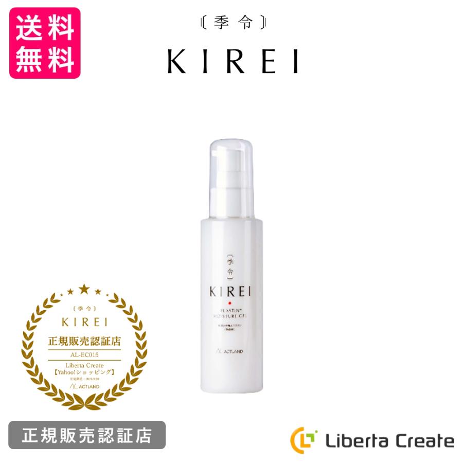 季令 KIREI モイスチャーゲル オールインワンゲル 100ml 高純度