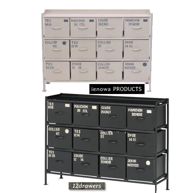 ienowa（イエノワ） スチールチェスト横型12杯引出 キャビネット