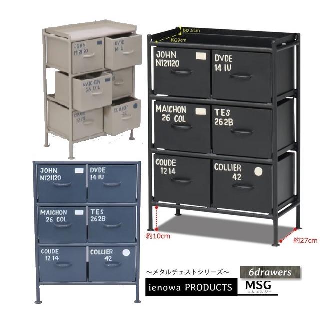 ienowa（イエノワ） スチールチェスト縦型6杯引出 イエノワチェスト