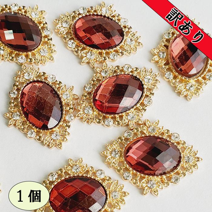 訳あり】センターパーツ お得 ワインレッド デコ ビジュー 貼り付け