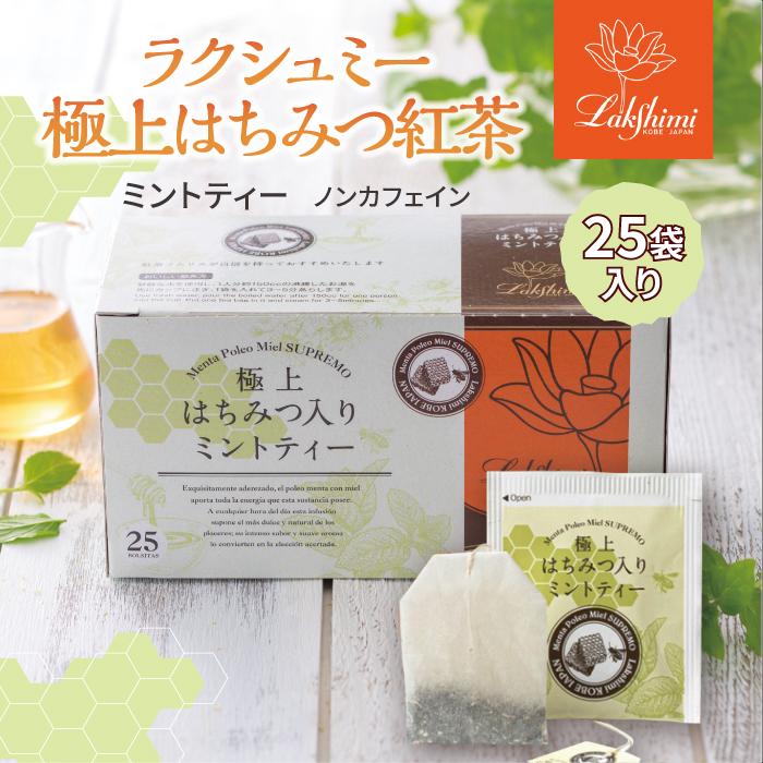 Lakshimi（ラクシュミー） はちみつ紅茶 極上はちみつ入り ミント
