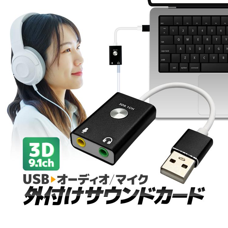 外付けサウンドカード 9.1CH オーディオ変換アダプター 3.5mmミニ